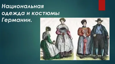 Национальные костюмы народов Красноярского края : Дом дружбы народов  Красноярского края «Родина»