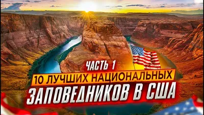 3 необычных национальных парка США