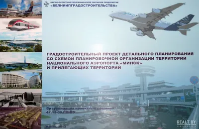 Александр Лукашенко требует развивать Национальный аэропорт Минск с учетом  перспективы | Щучинская районная газета Дзяннiца
