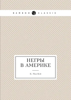 Вечеринка для белых и чёрных детей, 1958 год, Вирджиния, США | Пикабу