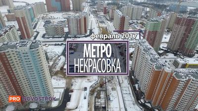 Некрасовка — новый район Москвы. Панельки, свалка и запах канализации. -  YouTube