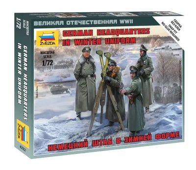 Сборная модель \"Немецкая пехота в зимней форме 1941-1945 гг.\" (6198)\"  купить сборные модели | Лабиринт