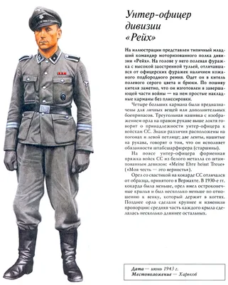 Униформа Второй мировой войны. Германия. Ч.4. | Пикабу