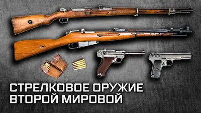 Оружие Второй мировой войны, которое используют до сих пор - BBC News  Русская служба