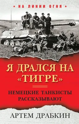 Почему немецкие танки были бензиновыми, а не дизельными? Объясняю просто |  Этобаза | Дзен