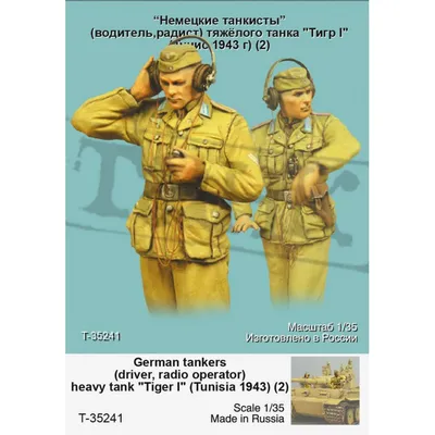 MiniArt 35283 Немецкие танкисты 1/35