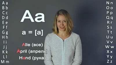 Урок 1. Немецкий алфавит Курс немецкого языка от Parlevu - YouTube