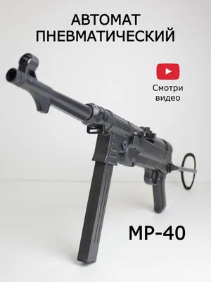 Деревянный автомат MP-40 (Шмайсер), игрушка-резинкострел, окрашен под  настоящий