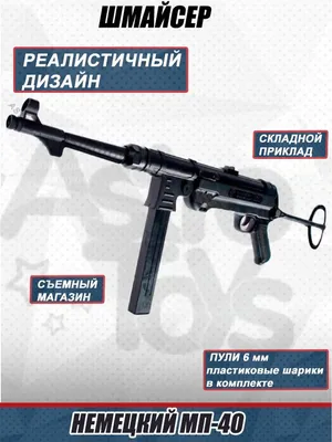Автомат Шмайсер MP-40 с ремнем купить макет в Москве Denix DE-1111-C