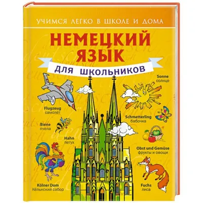 Здорово изучать немецкий язык — с ударением на второй слог