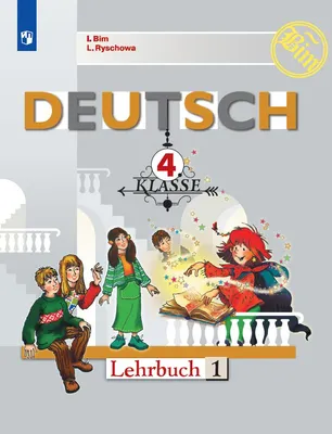 Лэпбук “Учим немецкий язык. Часть 2” – Психологическое зеркало и тИГРотека