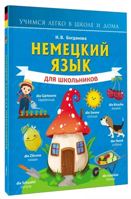 Как выучить немецкий язык? 5 советов для подростков - drb