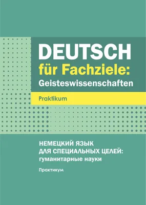 немецкий язык купить с доставкой почтой - Мегастенды, Стенды для школ,  детских садов, учебных заведений от производителя в Брянске