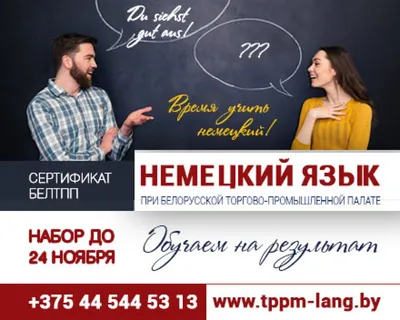 Немецкий язык в Зеленограде — образовательный центр Language School