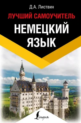 Рабочая тетрадь. Немецкий язык. В 2 частях. Радченко О.А. и др. Часть 1.  ФГОС (+ тесты ОГЭ) 6 класс KT602172 в Новосибирске – купить в  интернет-магазине Смолл Сити