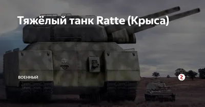 Железный капут | Warspot.ru