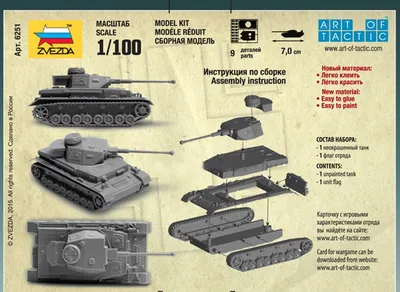Купить модель сборная ZVEZDA Немецкий танк Т-4 H, цены на Мегамаркет |  Артикул: 100025661813