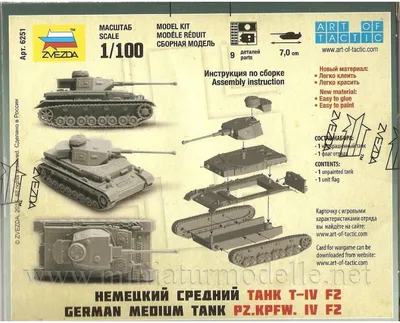 Сборная модель «Немеций танк Т-IV F2» (1:72) купить в Чите Сборные модели в  интернет-магазине Чита.дети (3652613)