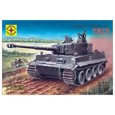 Купить сборную модель танка Pz.Kpfw.VI Тигр (T-VI) 307233, масштаб 1:72  (Моделист)