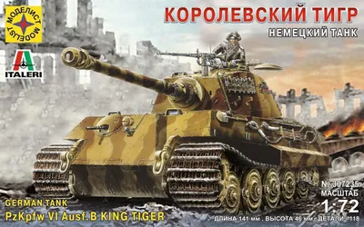 Немецкий тигр танка иллюстрация вектора. иллюстрации насчитывающей  тепловозно - 74071342