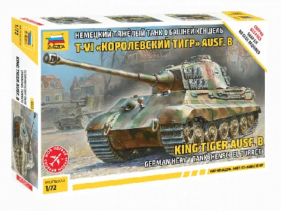 Купить 3601ПН Немецкий танк Королевский Тигр с башней Хеншель | ArmaModels