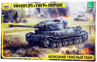 3646П Немецкий тяжелый танк «Тигр» — купить книги на русском языке в  DomKnigi в Европе