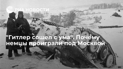 Немцы наступают на Москву 1941. Уникальные цветные фото | Дух времени | Дзен