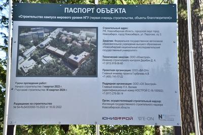 Кампус мирового уровня НГУ начали строить в Новосибирске