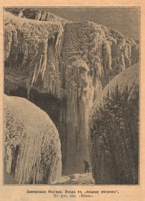 Когда замерзал Ниагарский водопад, фото и видео как замерз водопад