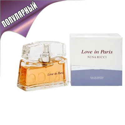 Nina Ricci Love in Paris купить дешево бесплатной доставкой в Минске и  Беларуси, только на Perfumer.by