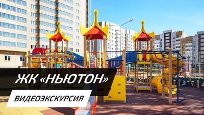 ЖК Ньютон - от Голос Девелопмент - купить квартиру в новостройке жилого  комплекса «Ньютон», цены от застройщика