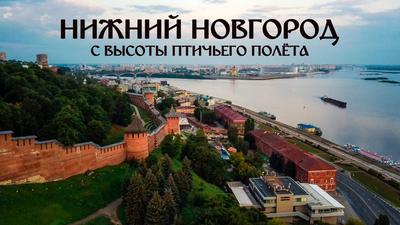 Нижний Новгород: все что нужно знать о городе, как добраться, где  остановиться и что посмотреть — Tripster.ru