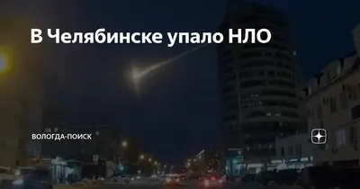 Челябинец принял спутники Илона Маска в небе за НЛО. Фото