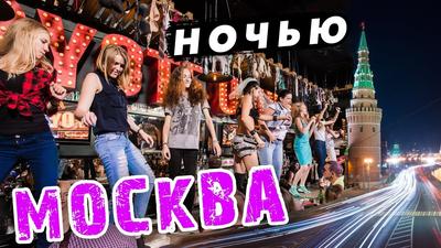Топ 25 ночных клубов Москвы — рейтинг лучших