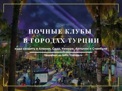 ТОП 8 ночных клуба Москвы - Дорогие и фешенебельные - OQOO