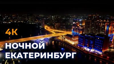 Чуть-чуть Екатеринбурга в ленту | Пикабу
