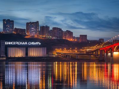 Город красноярск - 73 фото
