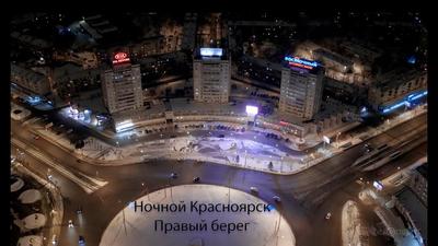 Ночной Красноярск, еще с морозцем и... - 1-LINE/Один Лайн | Facebook