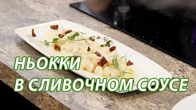 Ньокки - картофельные клецки по-итальянски