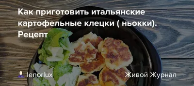 Ньокки картофельные «De Cecco» №020 500 г — ООО \"Мясо или Рыба\"