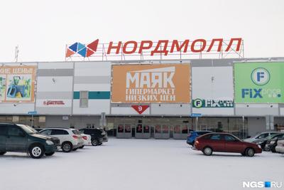 Нордмолл» в Новосибирске, как работает «Нордмолл» на Северном обходе  Новосибирска - 27 апреля 2022 - НГС.ру