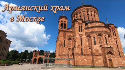 Армяне построили духовный центр в Москве – Картина дня – Коммерсантъ
