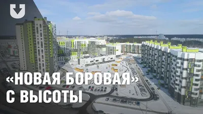 Новая Беларусь: репортаж из жилого района возле Минска, который строят по  европейским принципам — Вечерний Гродно