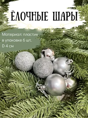Новогодние шары на ёлку в наборе 30 штук kesshop 48223343 купить за 278 000  сум в интернет-магазине Wildberries