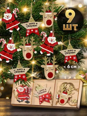 Новый год 2024 Новогодние украшения Деревянные елочные игрушки Набор на  елку фигурки - 9 шт