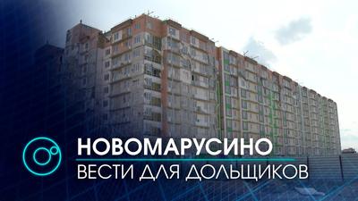 Ход строительства ЖК «Микрорайон Новомарусино» от 1 апреля 2019