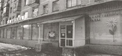 Аптечная служба Новосибирска. 1960-1980-е годы — Sibmeda