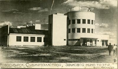 Кинотеатр «Металлист» - Музей Новосибирска