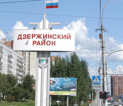 Новосибирск дзержинский район фото