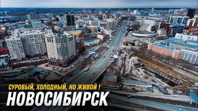 Путешествия с Ростехом: Новосибирск